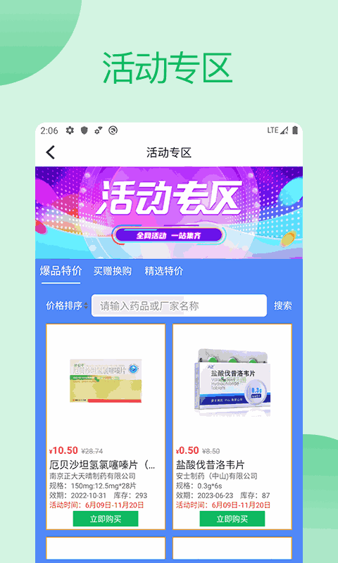 采药通